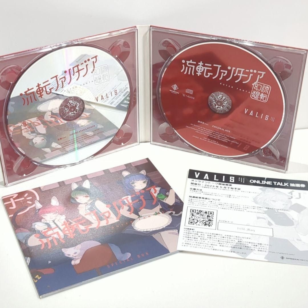 流転ファンタジア SPECIAL VALIS 神椿 音楽 CD - メルカリ 流転ファンタジア SPECIAL VALIS 神椿 音楽 CD - メルカリ