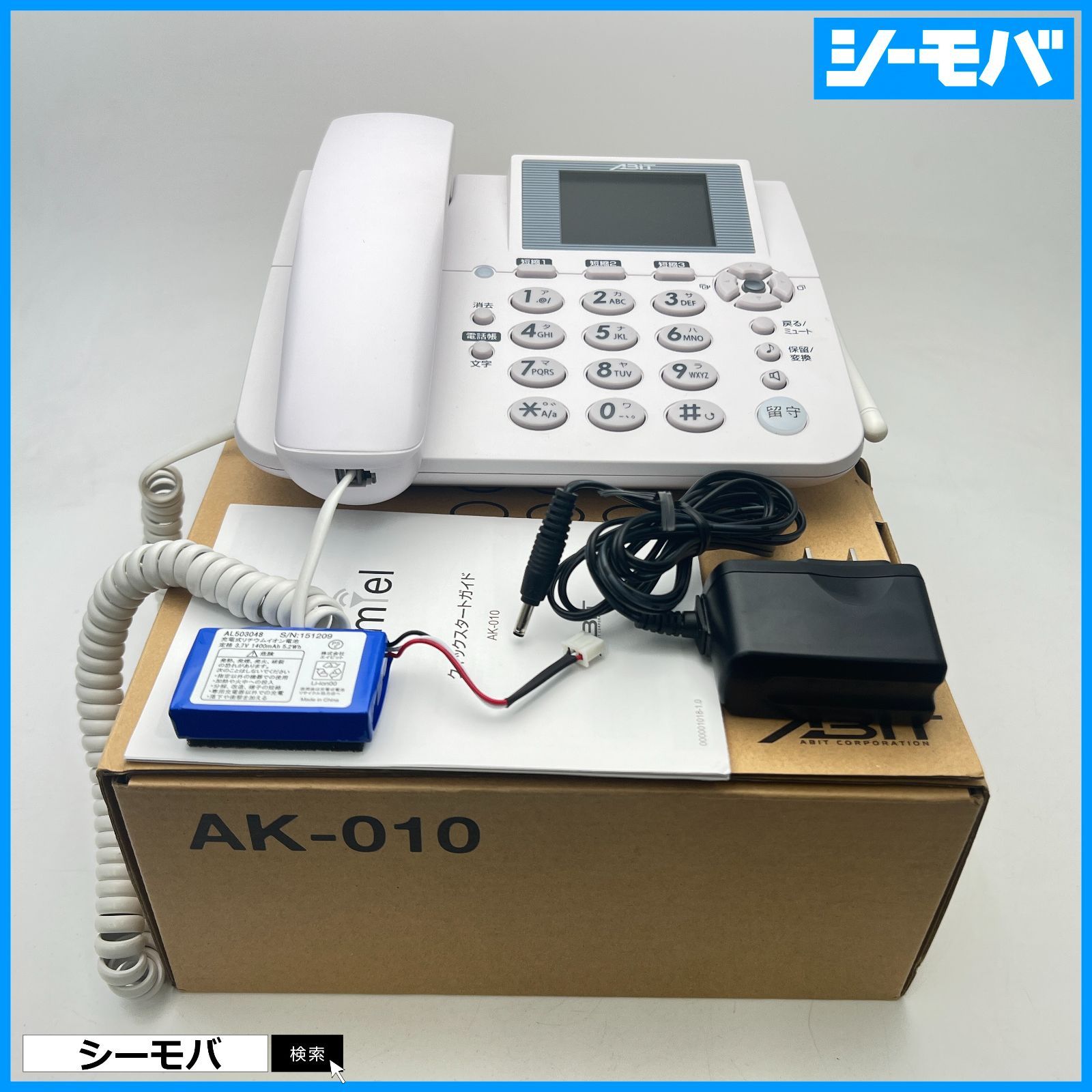 ホムテル3G AK-010 固定電話型SIMフリー電話機 - シーモバ Seegram