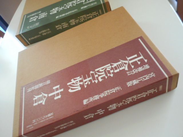 正倉院宝物 北倉 中倉 南倉 全3冊 セット 朝日新聞社　昭和３６年 正倉院宝物 北倉 中倉 南倉 全3冊 セット 朝日新聞社 昭和36