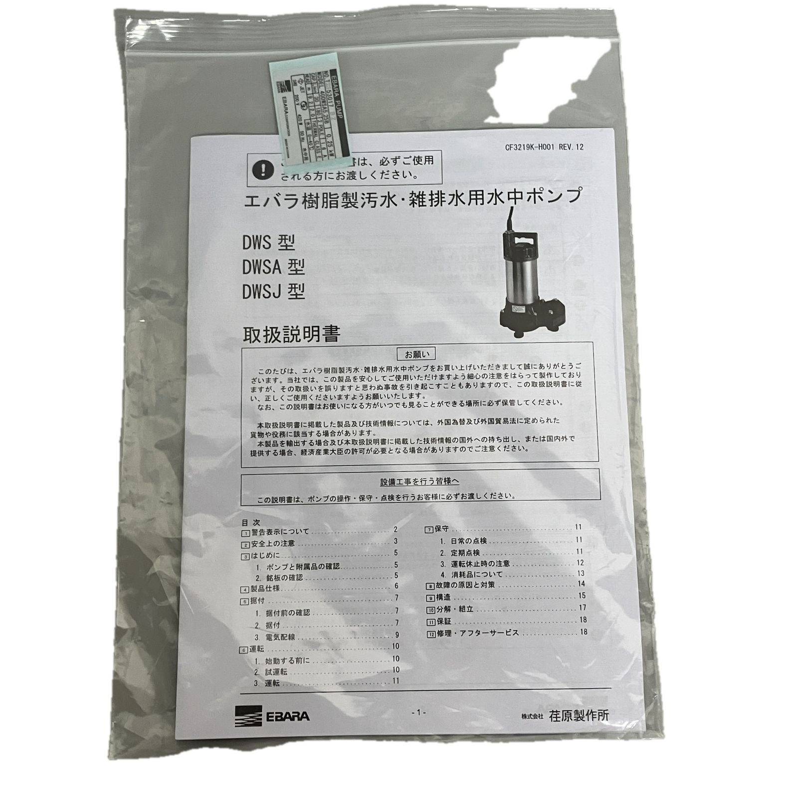 汚水用 水中ポンプ