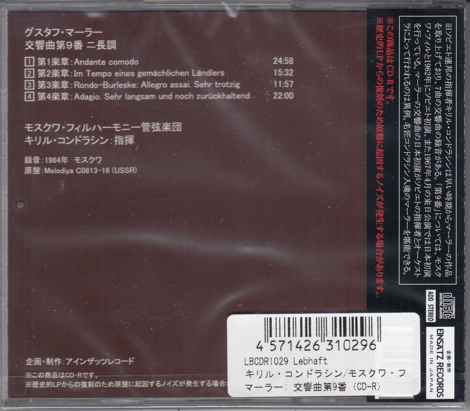 マーラー:交響曲選集 コンドラシン/モスクワpo. 他　ビクターメロディア盤 マーラー:交響曲選集 コンドラシン/モスクワpo. 他 ビクターメロディア盤