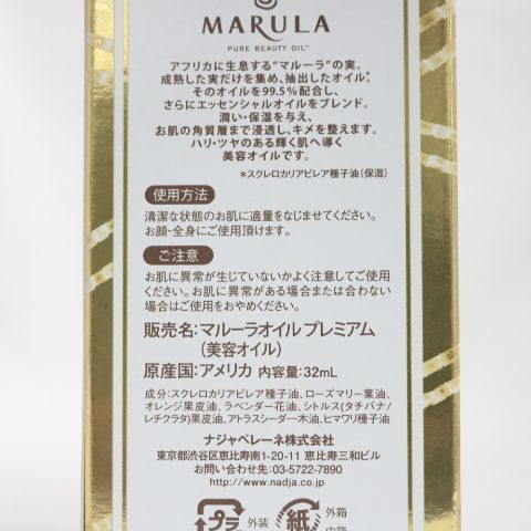 ☆新品 MARULA マルーラオイルプレミアム 美容オイル 32mL ( 化粧品