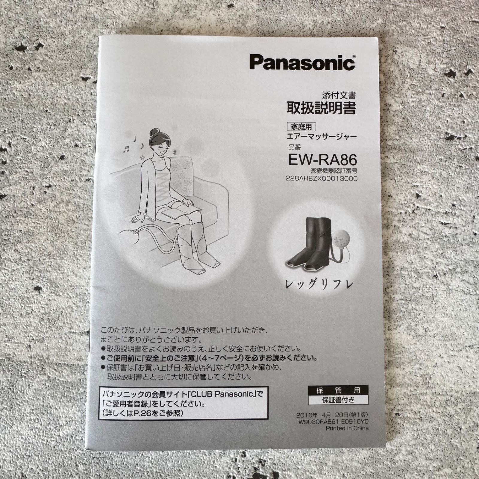 レッグリフレ EW-RA86