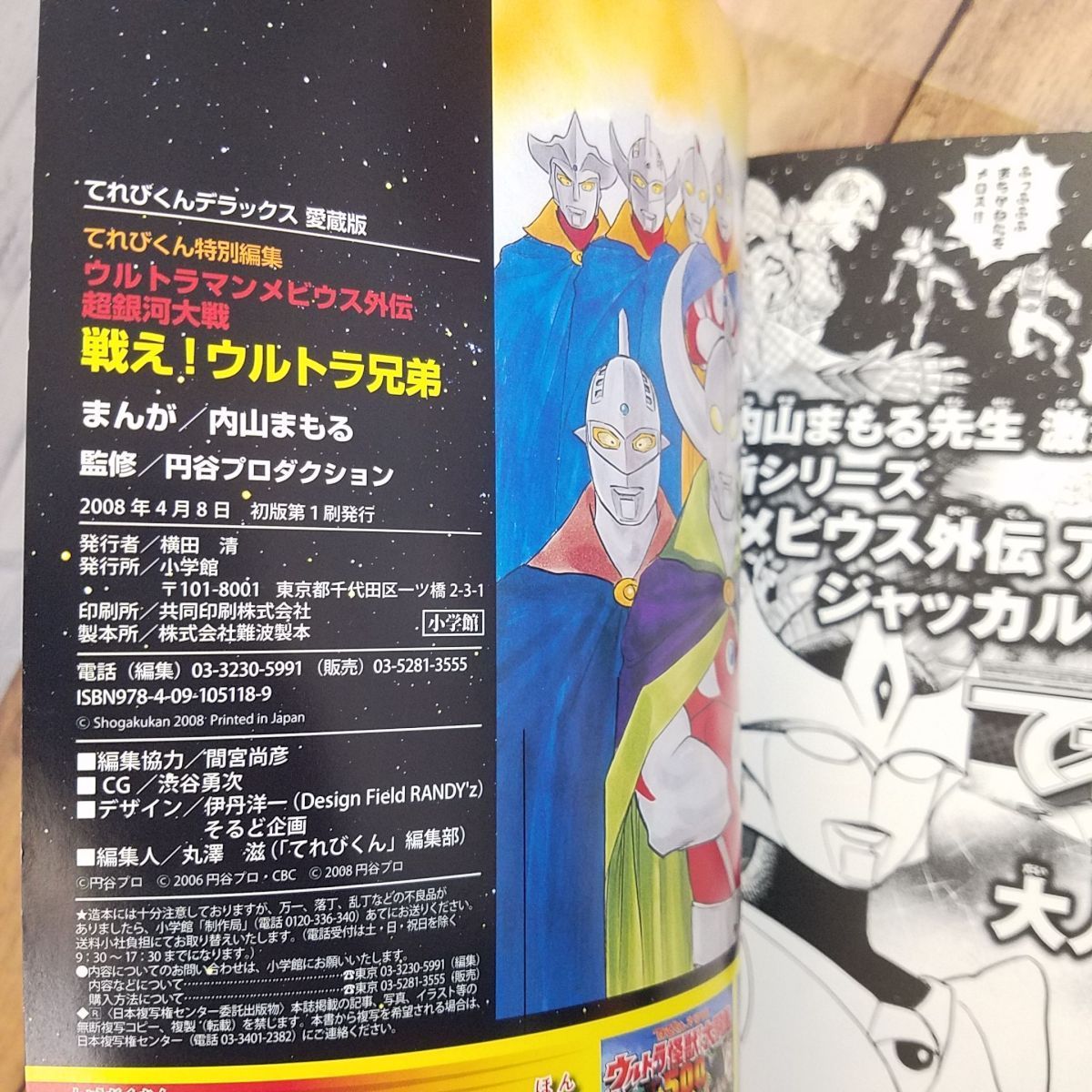 ウルトラマンメビウス外伝 超銀河大戦 戦え！ウルトラ兄弟