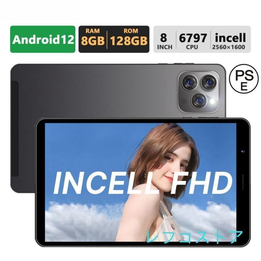 タブレット PC 本体 8インチ Android12 Wi-Fiモデル 8GB 128GB 本体 通話対応 在宅勤務 ネット授業 IPS液晶 simフリー GMS認証 軽量
