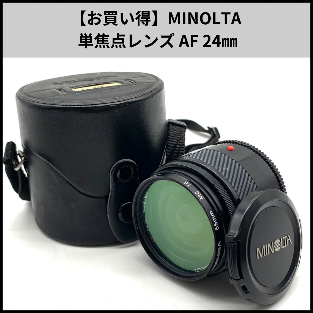 お買い得】MINOLTA 単焦点レンズ AF 24㎜ - メルカリ