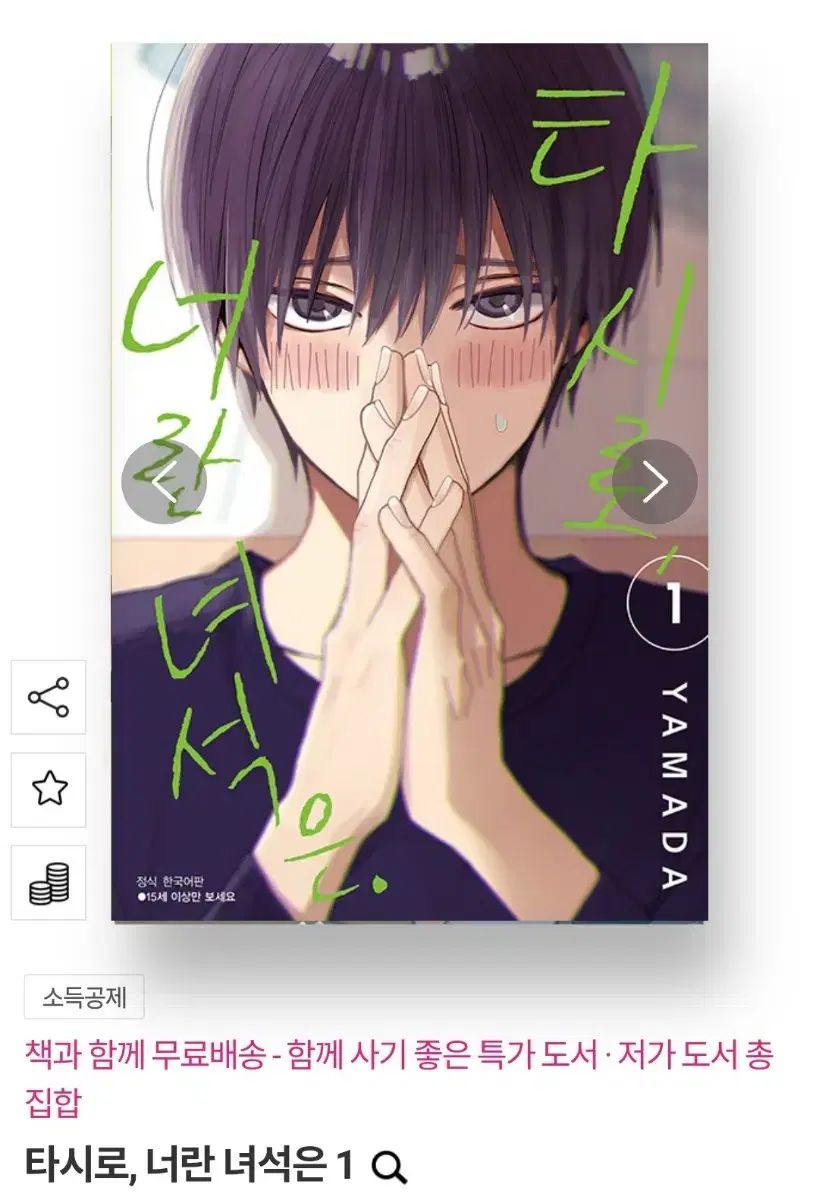 鯛代 タシロ 君って やつは 1 4 巻 3 初版 版