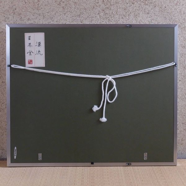 真作】三木登「渓流」額装品 絹本 淡彩 函入☆長野県須坂市 日本画家