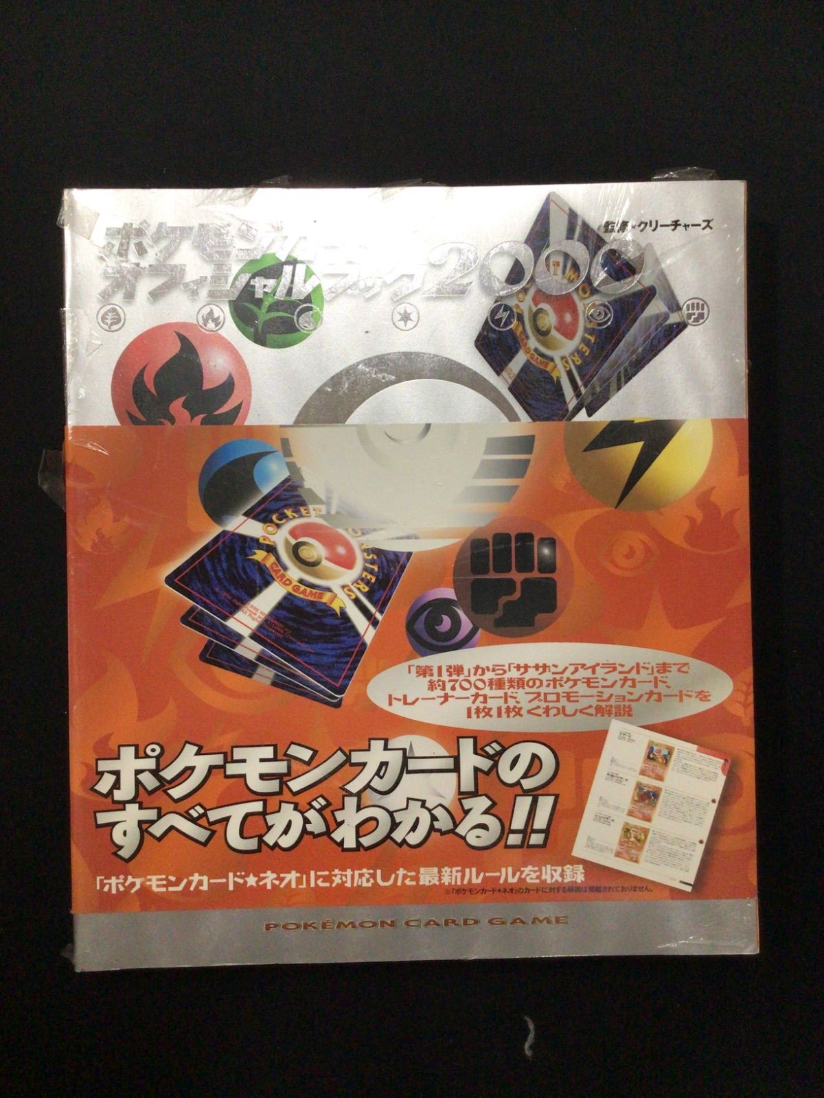 ポケモンカードオフィシャルブック2000 ポケモンカードオフィシャルブック2000 - メルカリ