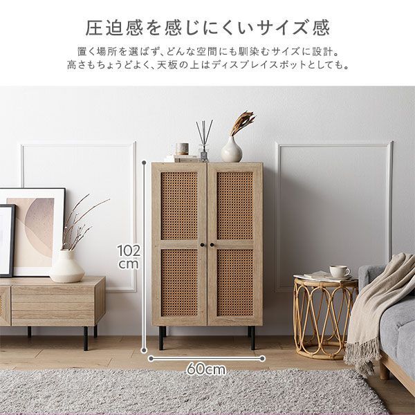 トール キャビネット 幅60cm ナチュラル ラタン調 扉付き 可動棚 棚付 アジャスター付 スチール 脚 足付 取っ手付 収納棚 リビング収納 インテリア家具 リビング家具 収納家具 大容量収納 キッチン収納 シューズボックス リビングラック リビングシェル MARWIL-DEMENAGEMENTS_CH