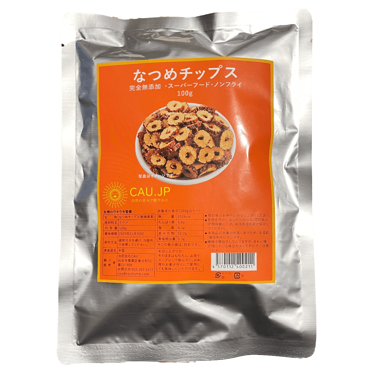 なつめチップス 100g/袋 ナツメ ドライ化学肥料農薬不使用 無添加 なつめ茶 薬膳茶 食材 料理 栄養をとじこめた低温乾燥 種抜き済み 油・砂糖など一切不使用