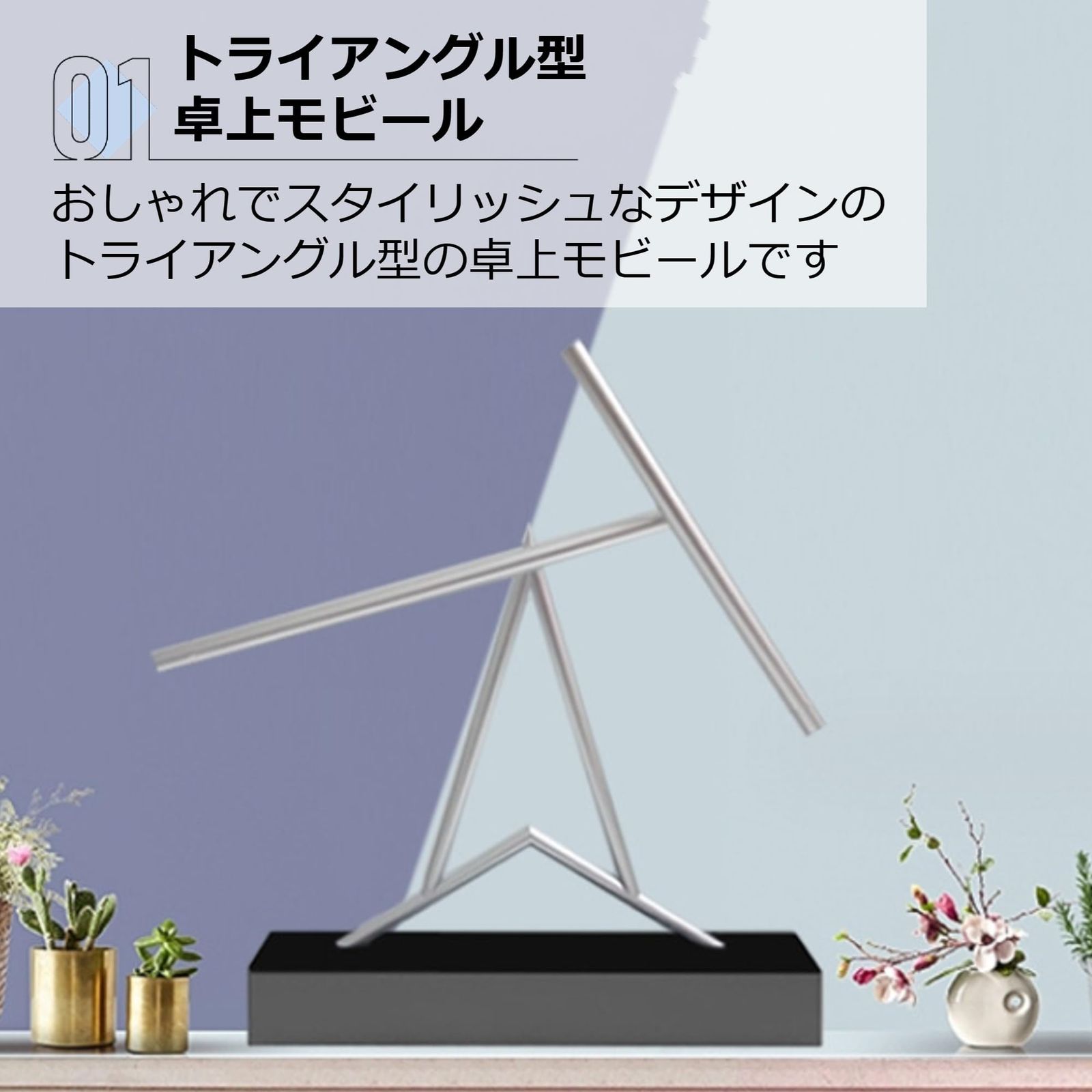 永久機関 モビール