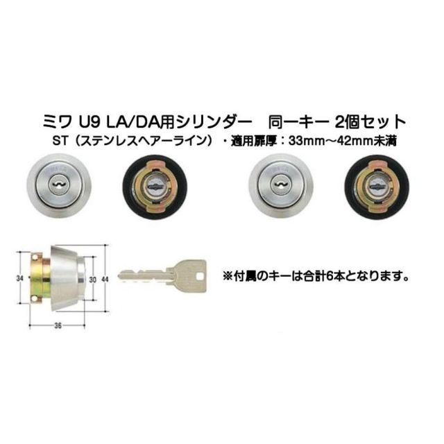 美和ロック MIWA U9 シリンダー 13ヶセット 13個まとめ売り