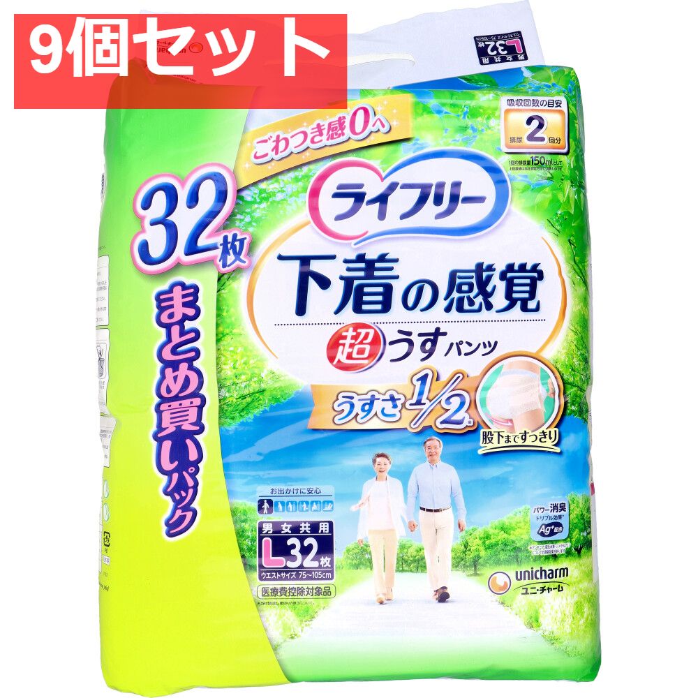 ライフリー 下着の感覚 超うす 9個セット