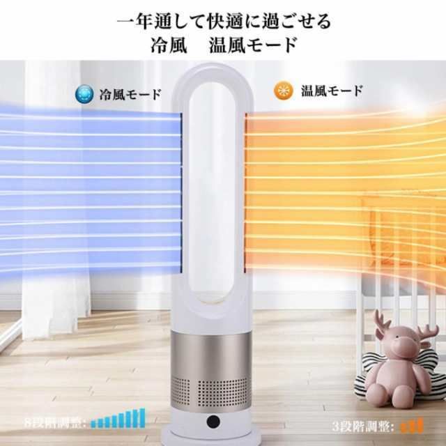 夏冬両用 羽なし扇風機 タワーファン 羽なし 8段階涼風 3段階温