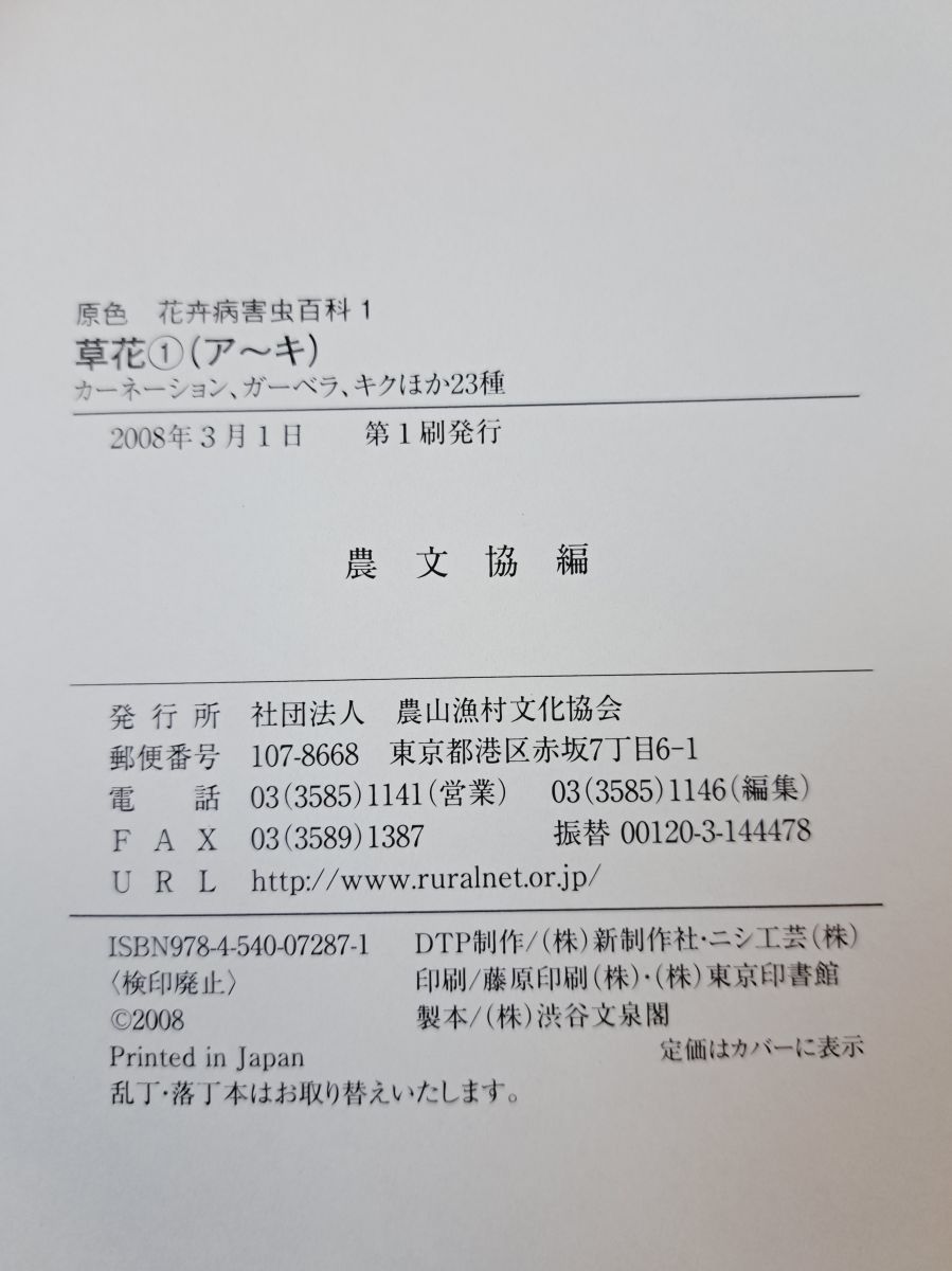 1～7巻 農山漁村文化協会