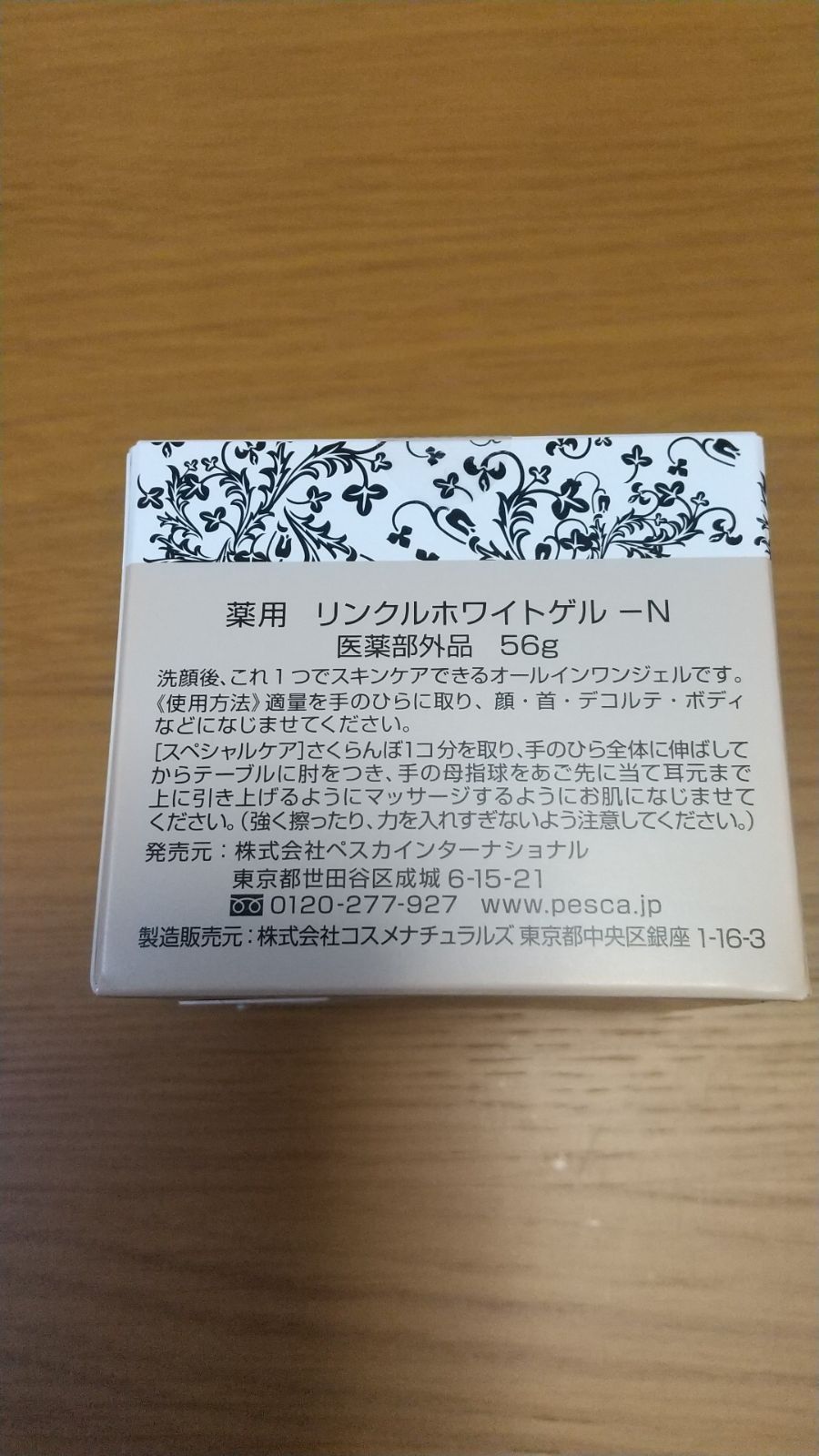 23.1.11リニューアル ペスカ 薬用リンクルホワイトゲル 56g×2 - メルカリ