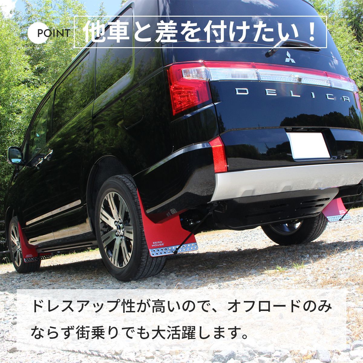 デリカ前期車用☆マッドフラップ（ブラック）☆エルフォード【デカロゴ ...