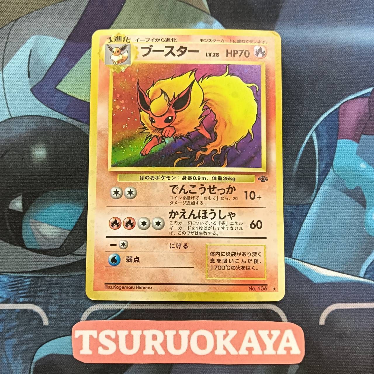 旧裏ポケモンカード ポケモンジャングル ブースター ブースター LV.28