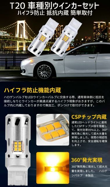 T20 LED ウインカー タント LA600/610S H27.12 ~ 用 車種別設定 フロント用セット 安心・取付簡単 ステルス仕様 ハイフラ防止抵抗 高速冷却ファン内蔵