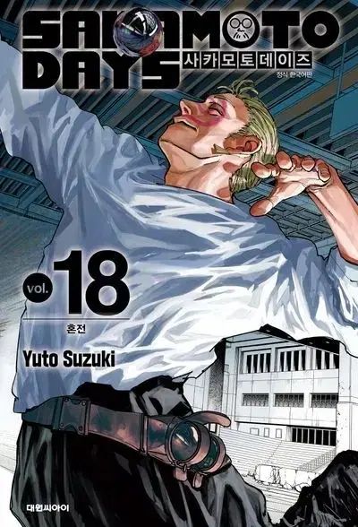 韓国版　sakamoto days 6巻　店舗特典 　非売品ポスター　南雲 坂本&リオン&南雲 ポスターつき）韓国語 まんが 『SAKAMOTO DAYS