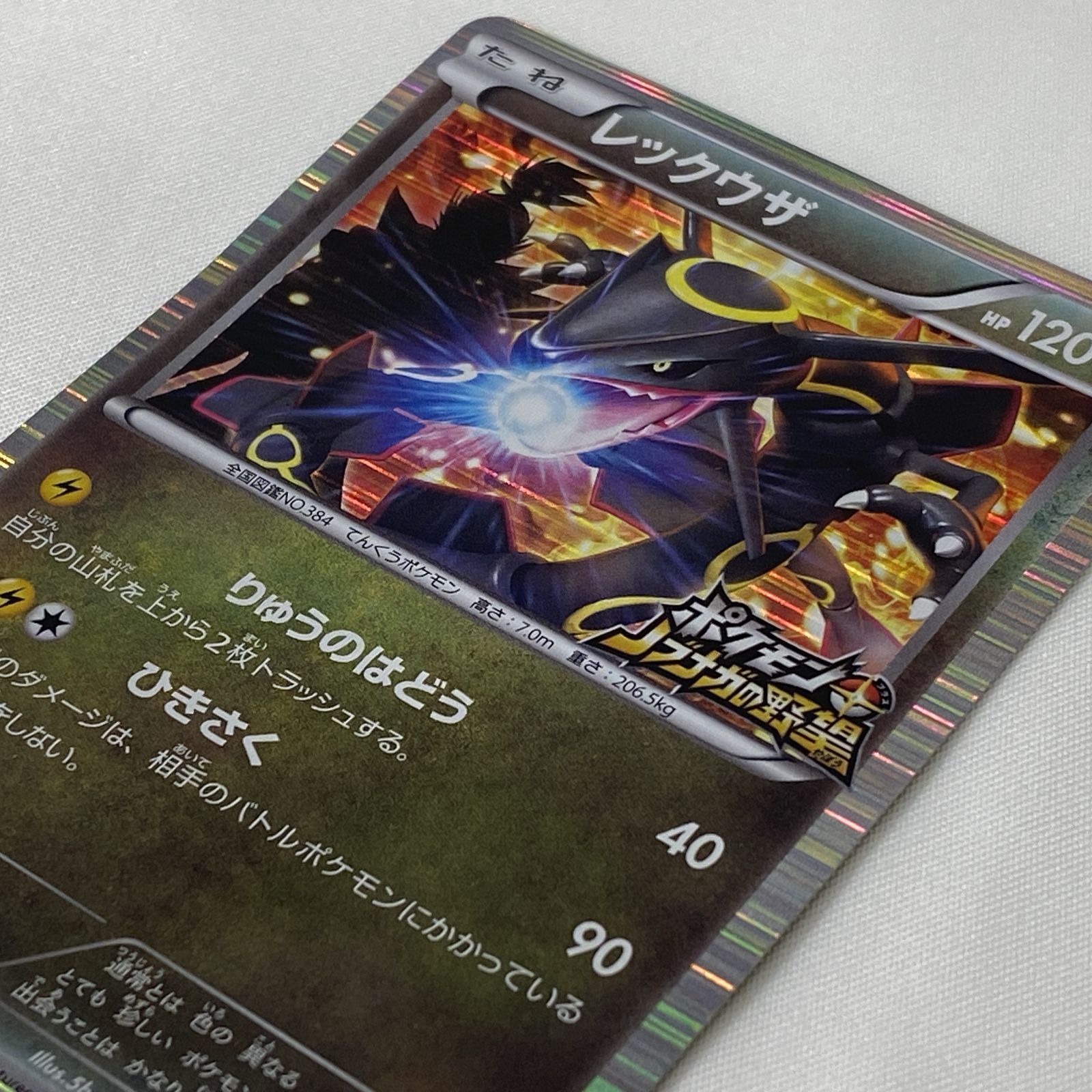 ポケカ 信長の野望 プロモ レックウザ 144/BW－P ポケモンカード 限定