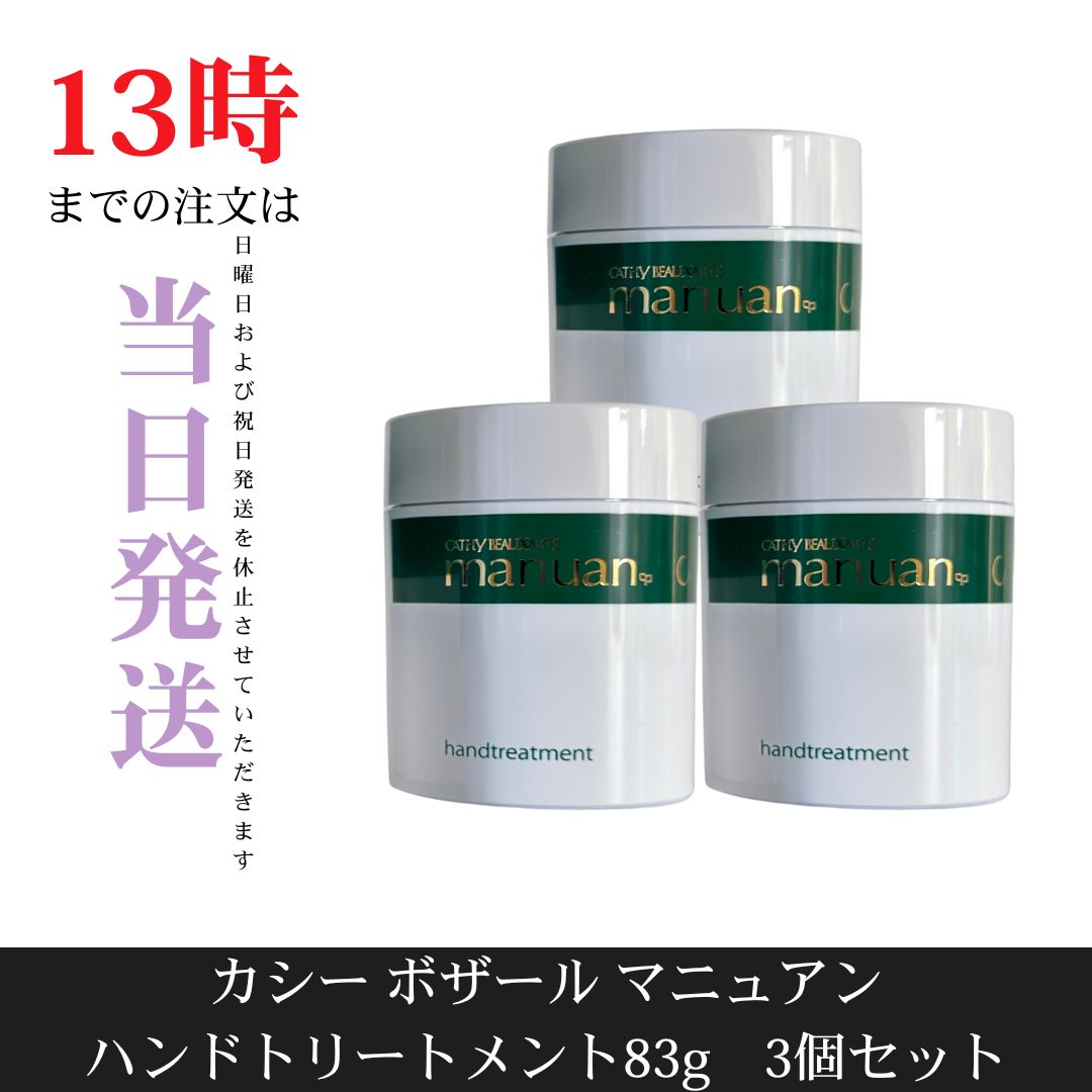 カシー ハンドクリーム ボザールマニュアンノアレ4本セット カシー