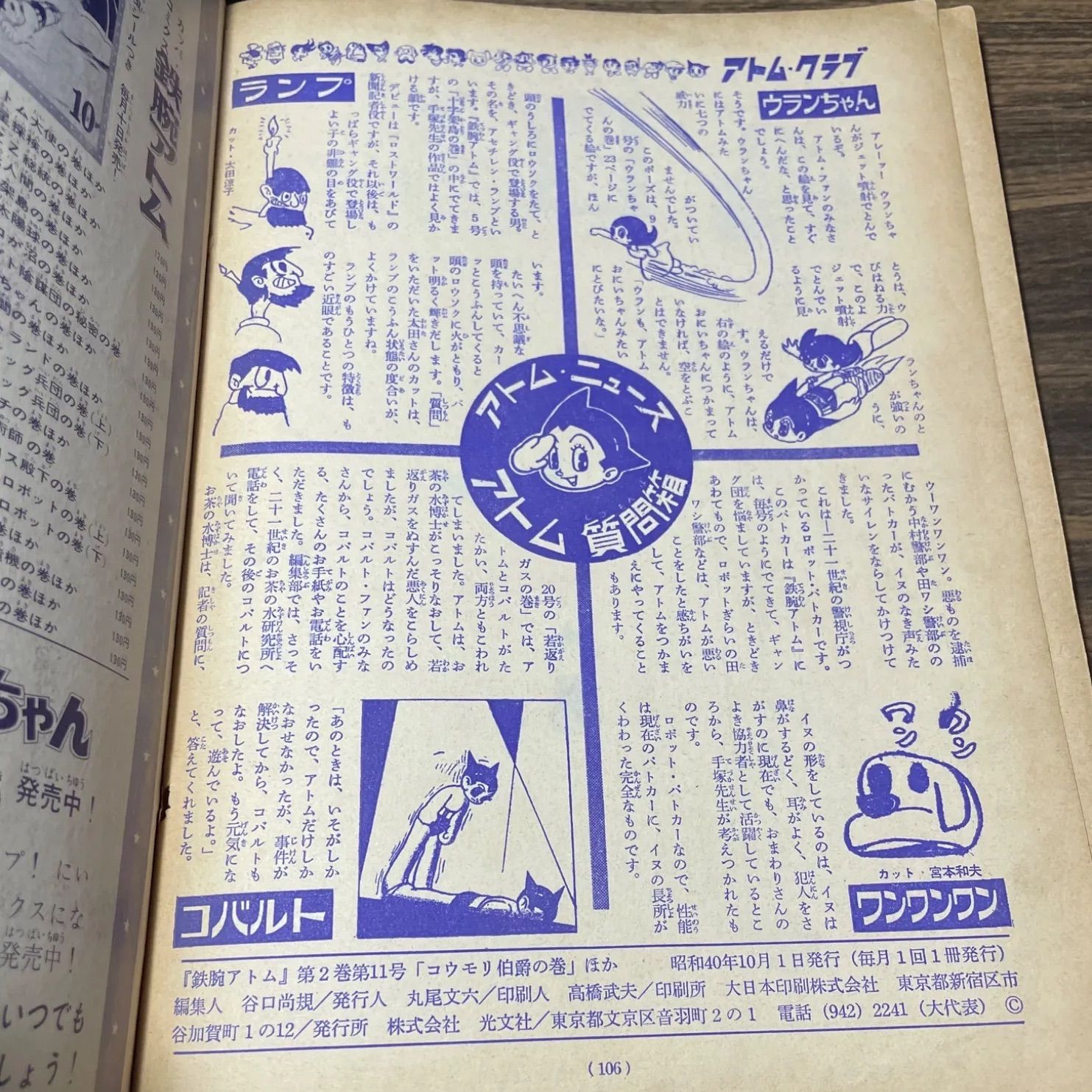 希少品 カッパコミックス 鉄腕アトム コウモリ伯爵の巻 ぬすまれ 希少品 カッパコミックス 鉄腕アトム コウモリ伯爵の巻 ぬすまれ