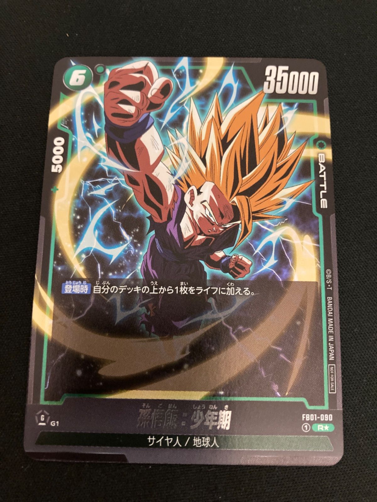 ドラゴンボールフュージョンワールド孫悟飯：少年期 SR パラレル ドラゴンボール孫悟飯:少年期SCR フュージョンワールド