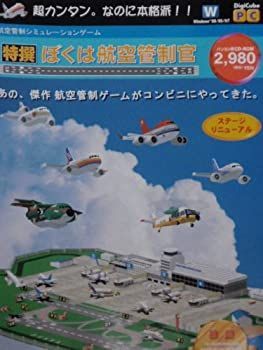 ぼくは航空管制官 (Win95,98,NT用) ソニックパワード (Switch)ぼくは航空管制官 エアポートヒーロー