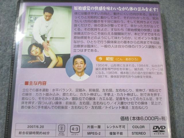 医道の日本社 ひとりでできる操体操法 DVD1枚 今昭宏 015s4D 医道の日本社 ひとりでできる操体操法 DVD1枚 今昭宏 015s4D