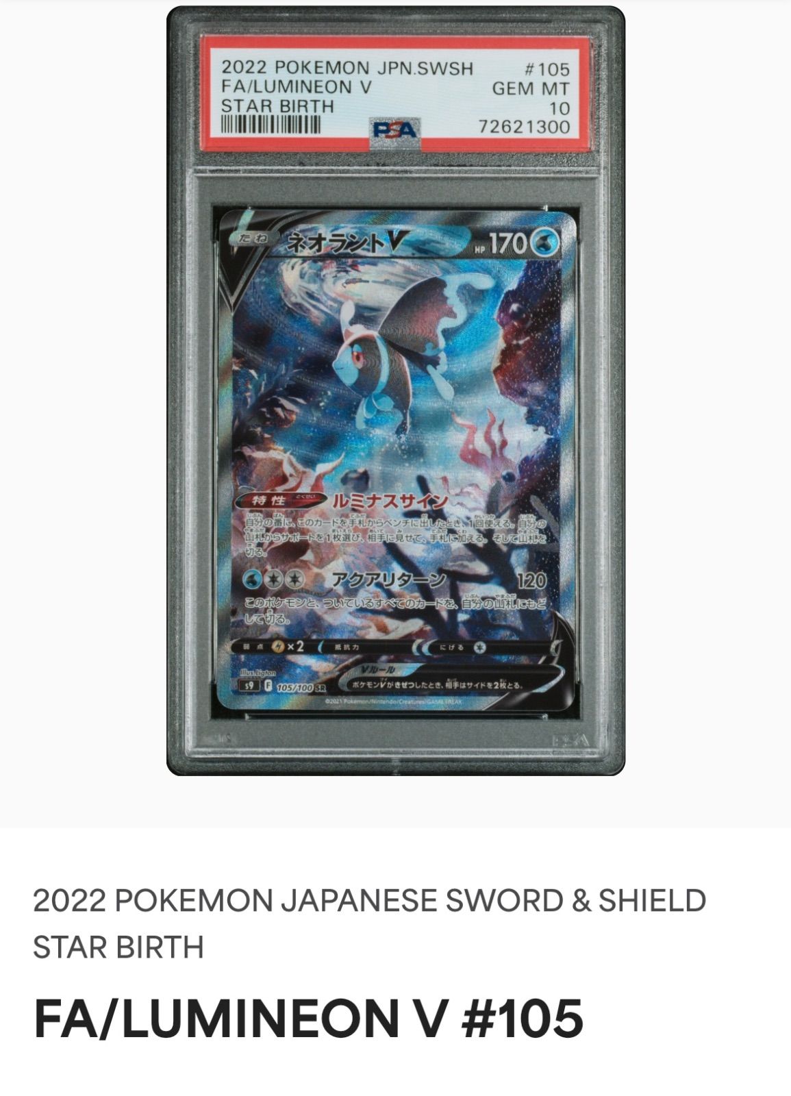 ポケモンカード ネオラントV SAR SA PSA10 連番2点セット - カード