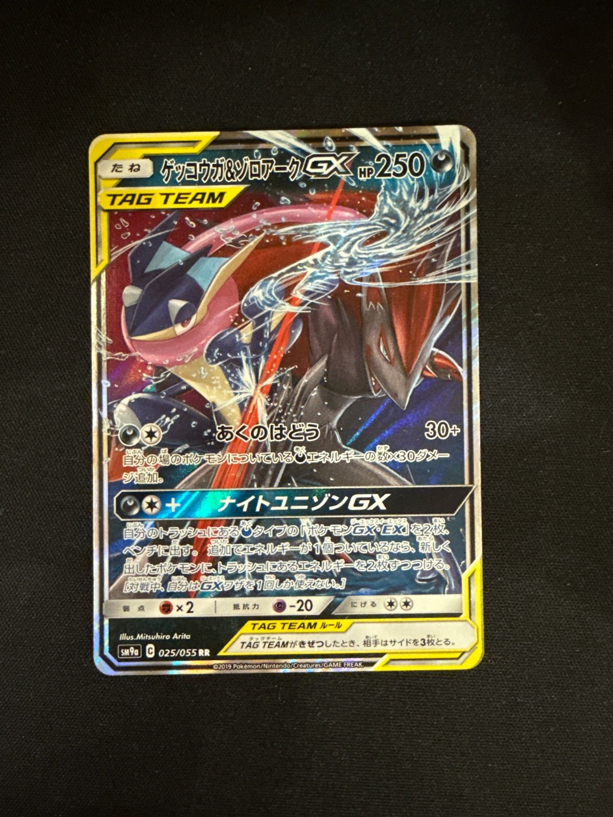 ゲッコウガ&ゾロアークGX 072/173 RR#11023 - メルカリ