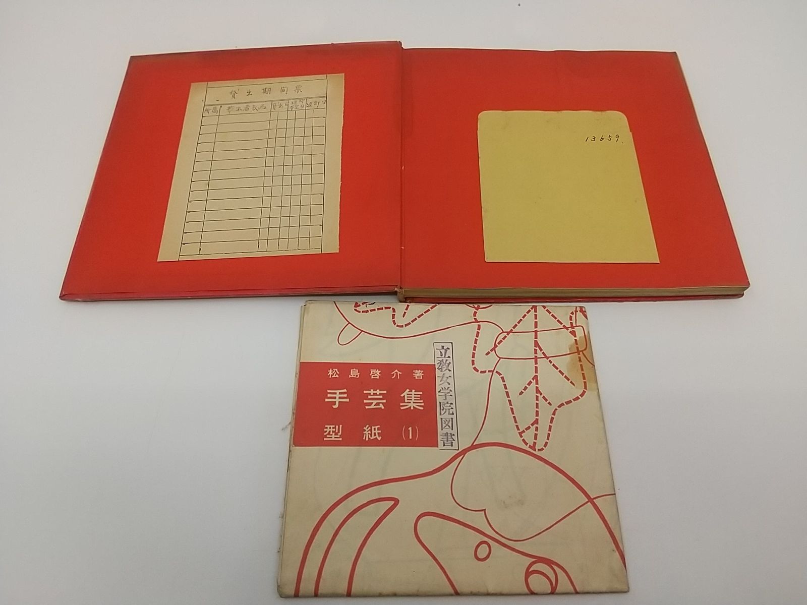 除籍本】手芸集 松島啓介 ひまわり社 - メルカリ