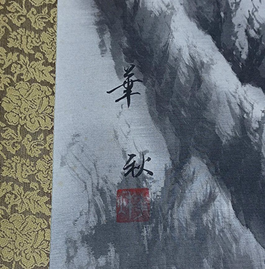 【真作】水墨山水　掛軸　清堂　山本華秋画　真筆証明書付　共箱 真作】水墨山水 掛軸 清堂 山本華秋画 真筆証明書付 共箱