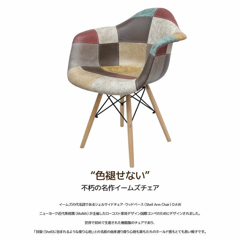 アームシェルチェア