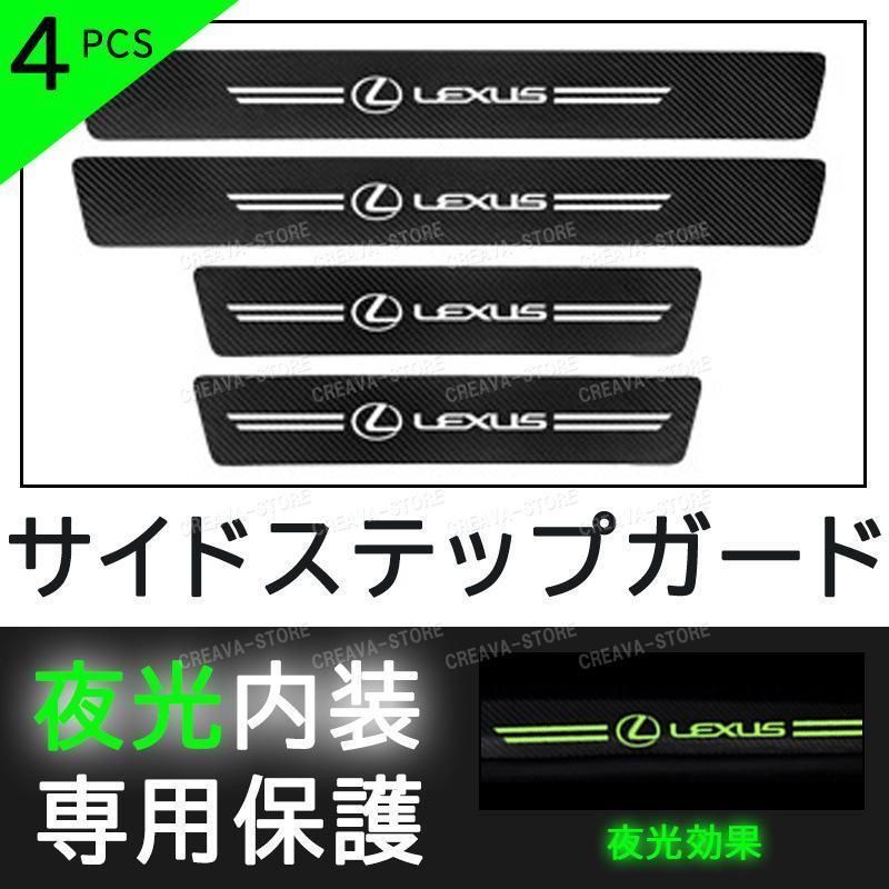 レクサス ステッカーセット 車のサイドステップガード トリム