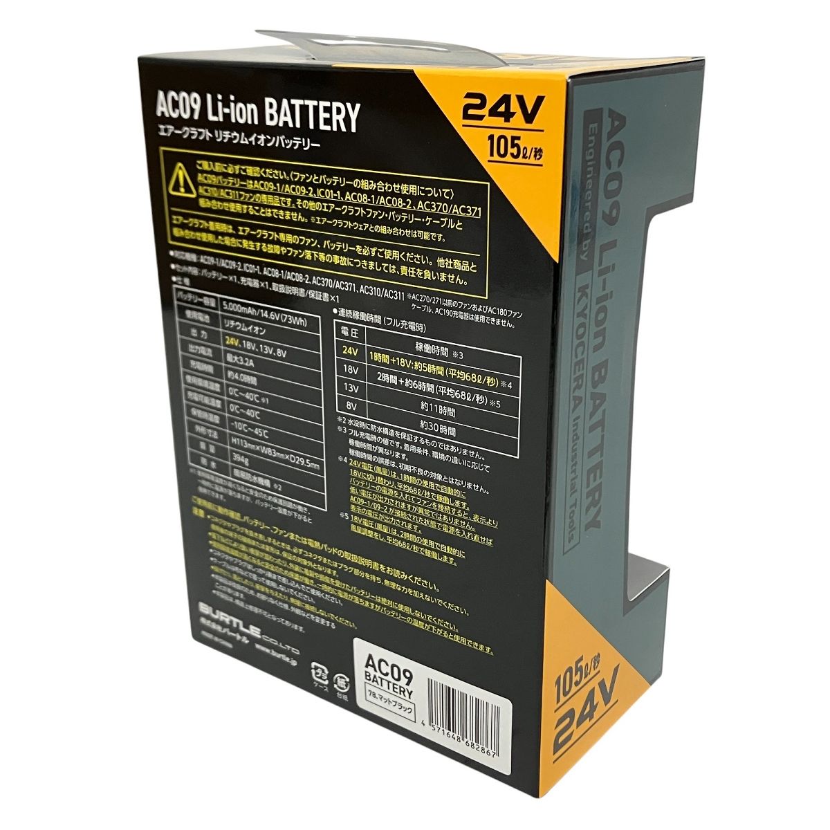 BURTLE AC 09 24 V バートル エアークラフト リチウム イオン バッテリー 空調服用