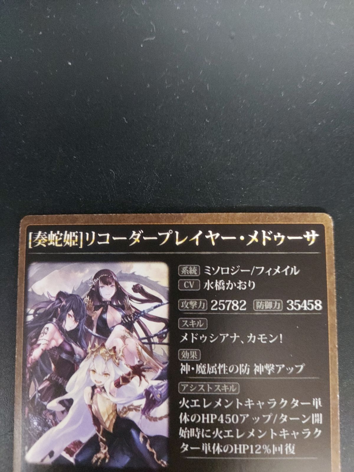 神撃のバハムート レジェンダリーカードコレクション 奏蛇姫