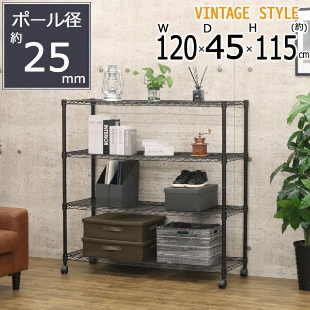 ネーロシリーズ 4段 W120 幅120×奥行き45cm