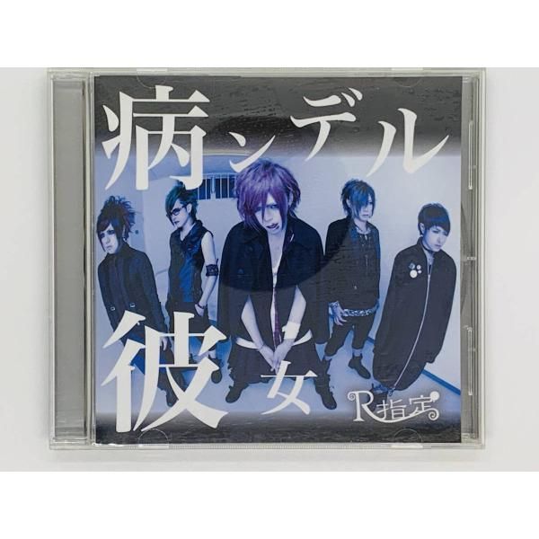 CD 病ンデル彼女 R指定 / アバズレディ / セット買いお得 N04 - TOTAL