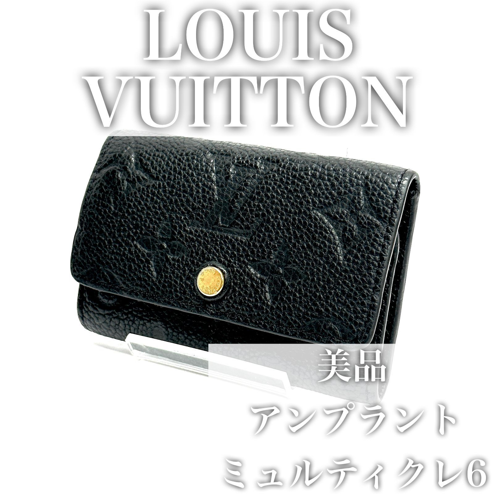 美品 LOUIS VUITTON ノワール ミュルティクレ6 6連キーケース 人気の ...