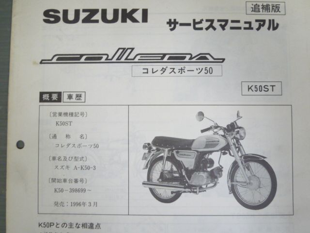 スズキ K50 サービスマニュアル K50-410342〜 廃盤商品 K50 サービスマニュアル K50-410342～BA15A 整備書