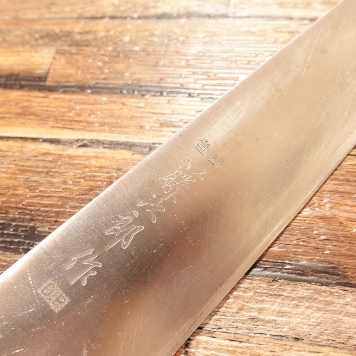 藤次郎 牛刀 研ぎ済 万能包丁 スウェーデン鋼割込 DP 本職用 藤次郎
