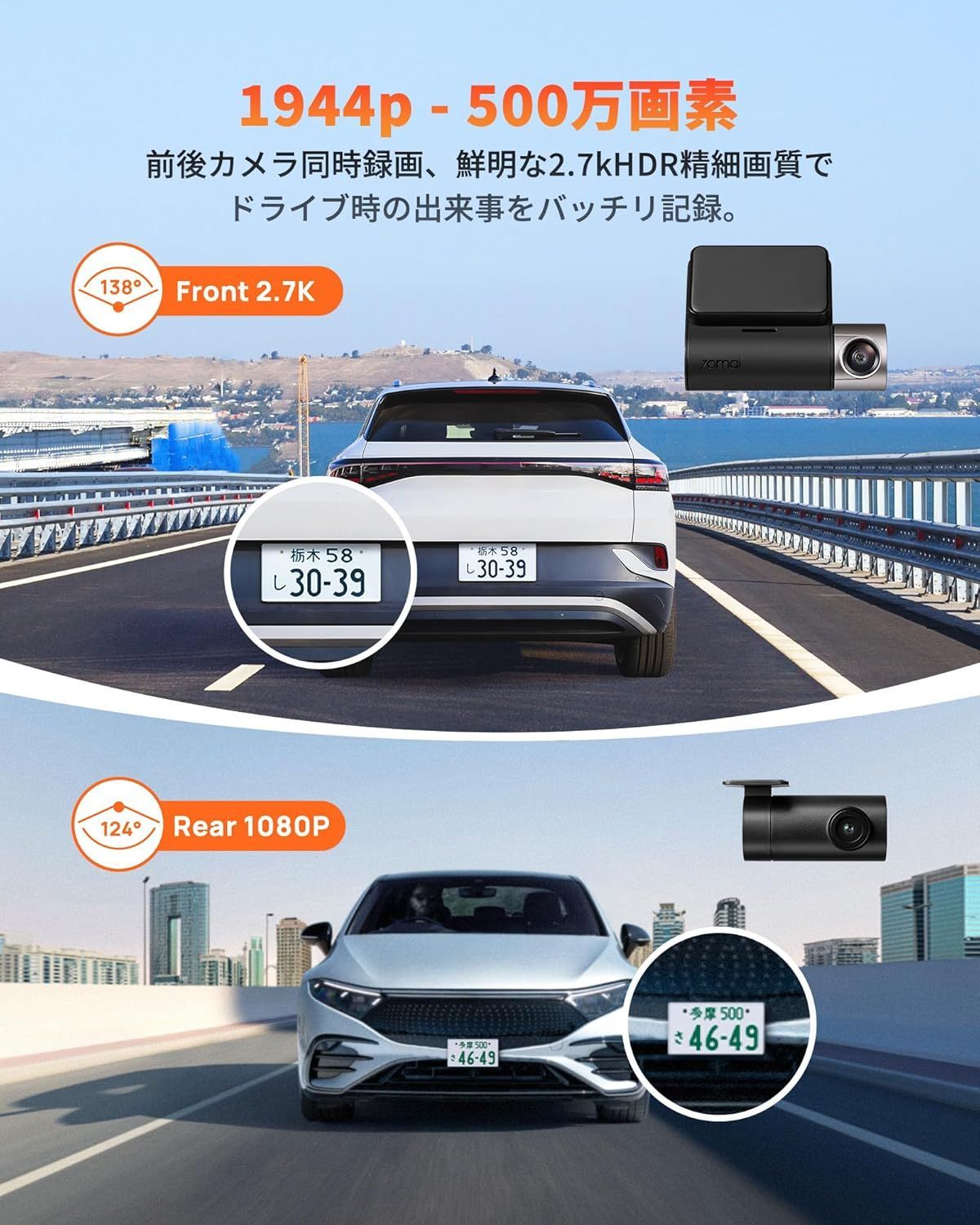 24時間駐車監視 ADAS安全運転支援機能