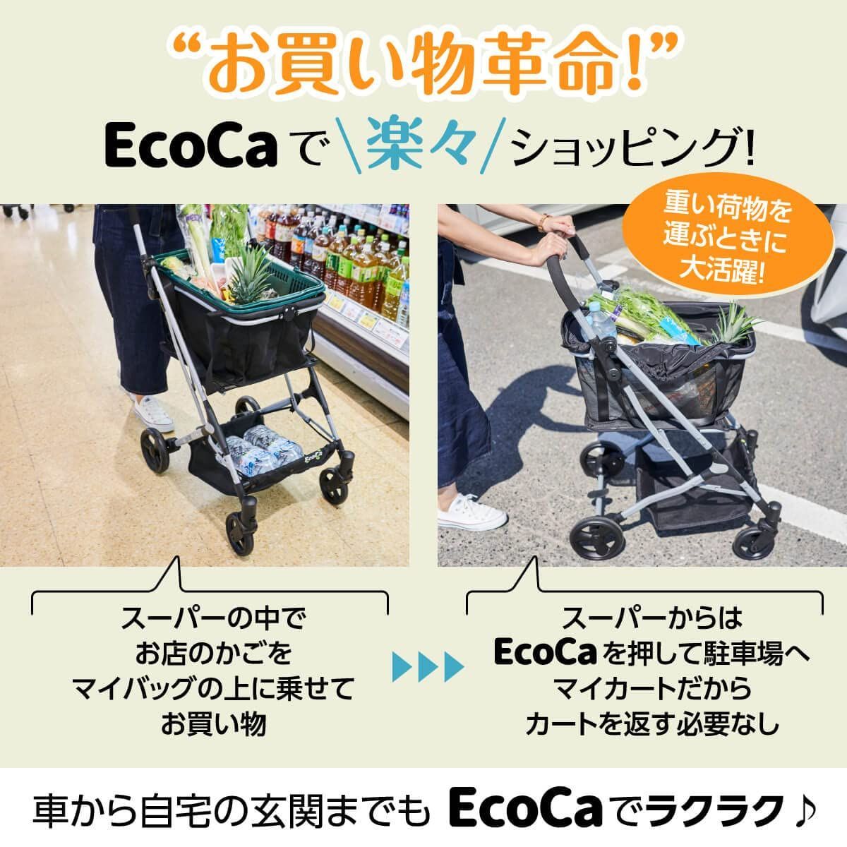EcoCa エコカ ショッピングカート 【マイバッグセット】 買い物カート