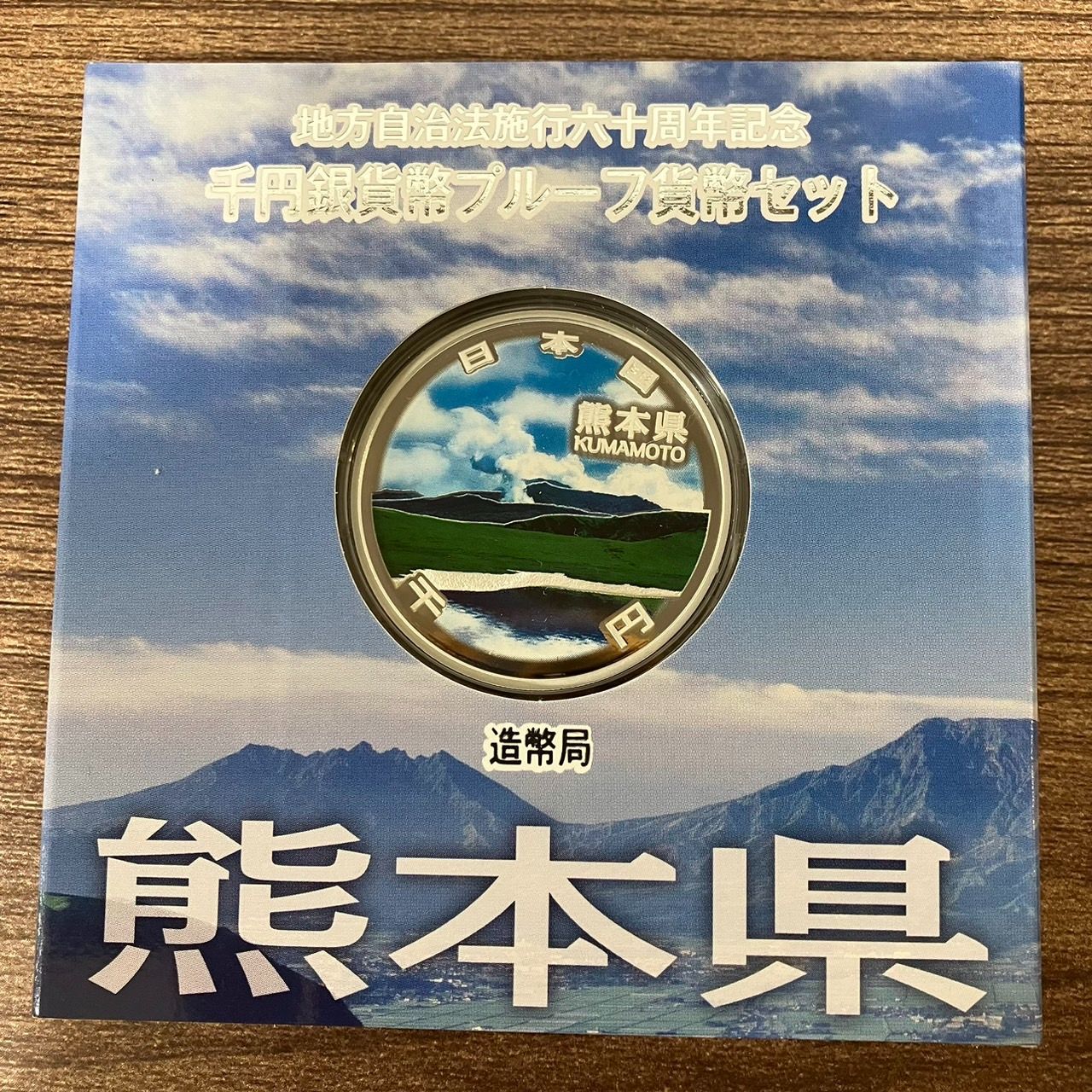 ⑭地方自治法六十周年記念 千円銀貨幣プルーフ貨幣 7枚 Aセット 福岡県 佐賀県 長崎県 熊本県 大分県 鹿児島県 沖縄県 造幣局 1000円銀貨  カラー - メルカリ