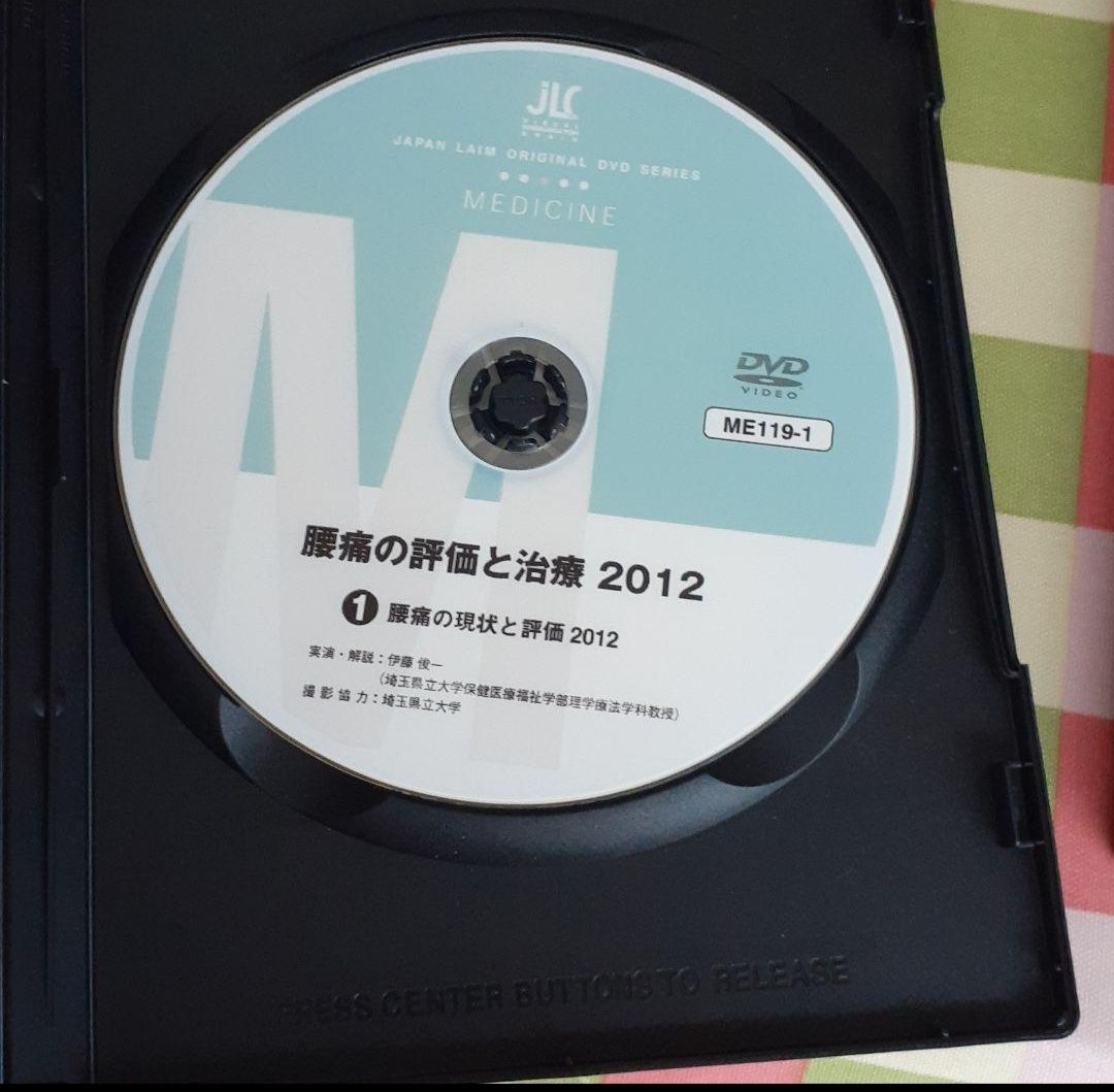 腰痛の評価と治療 2012 DVD - メルカリ