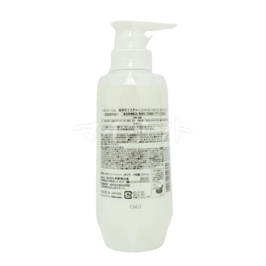 Benefage MC Shampoo 370mL 6本入り Benefage MCシャンプー 370ml 6本