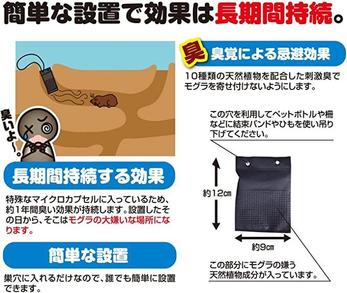 撃退モグラ激臭シート 30個入 激辛臭が約２倍の強力タイプ 効果は驚き